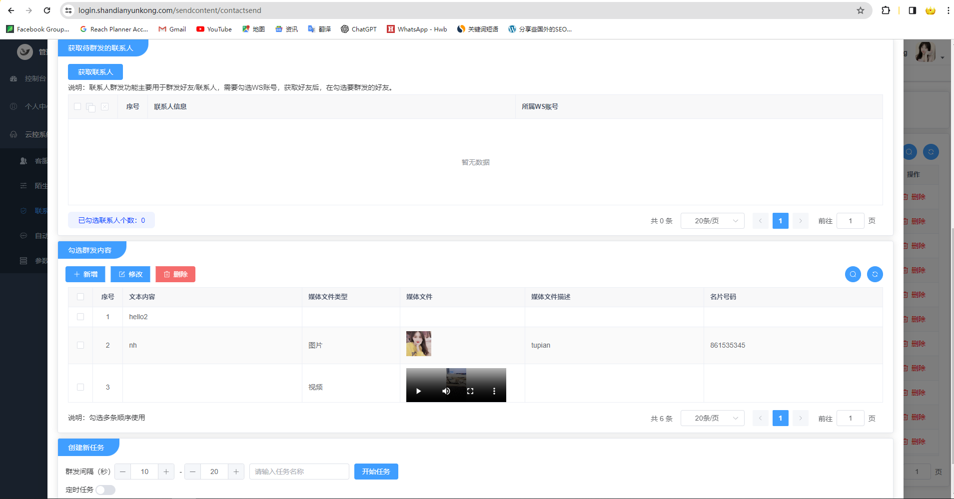 联系人私信