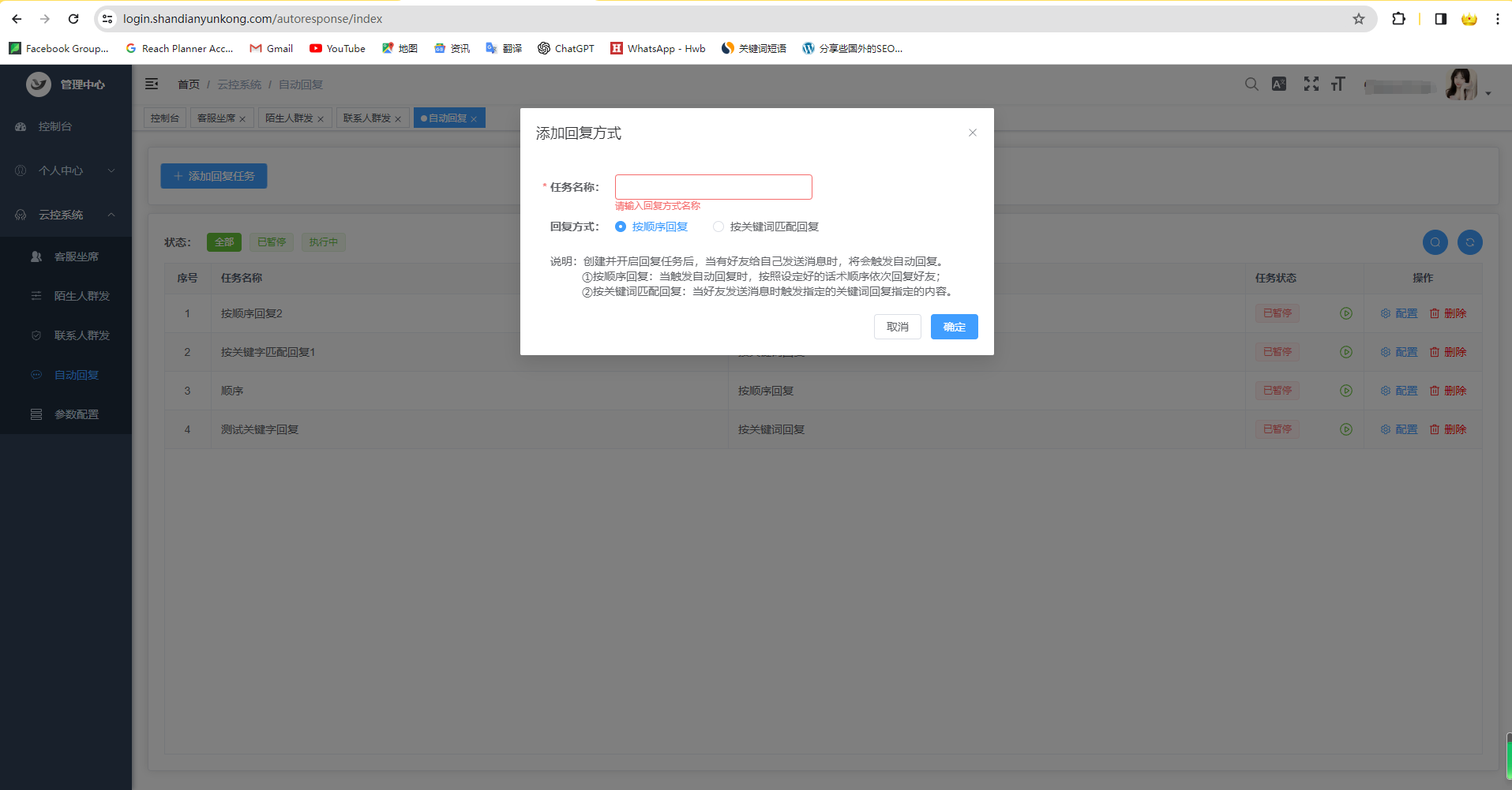 自动回复