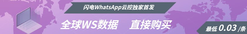 whatsapp数据采集