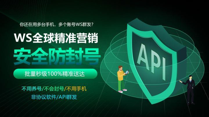 WS群发是什么？有什么用？