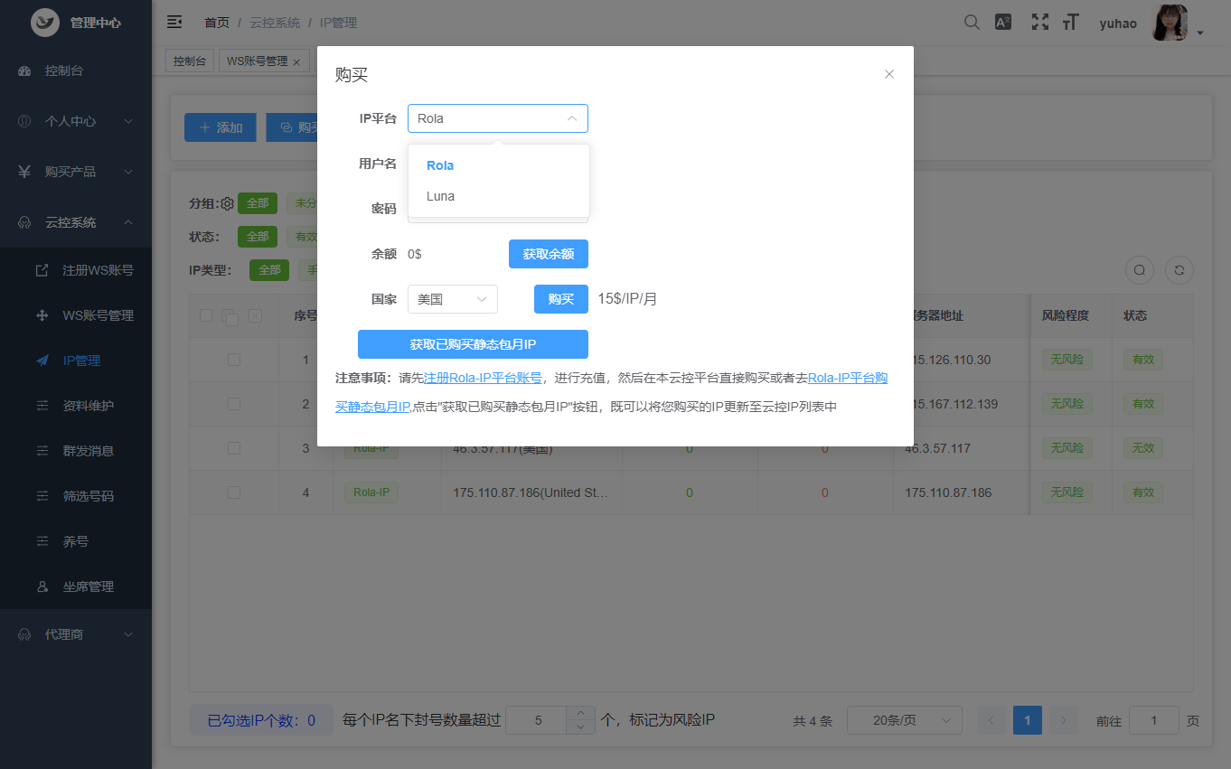 闪电WhatsApp云控问题集锦