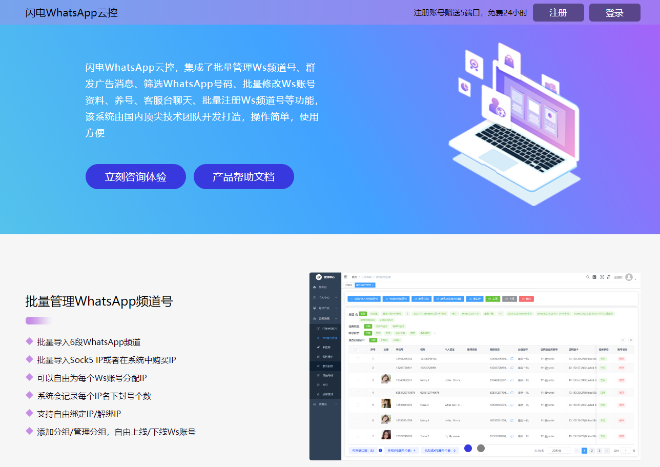 wa云控官网