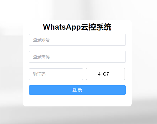 wa云控系统