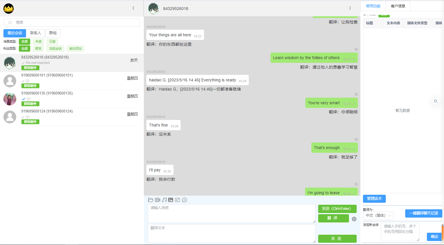 WhatsApp即时翻译，彻底消除跨国沟通语言障碍！