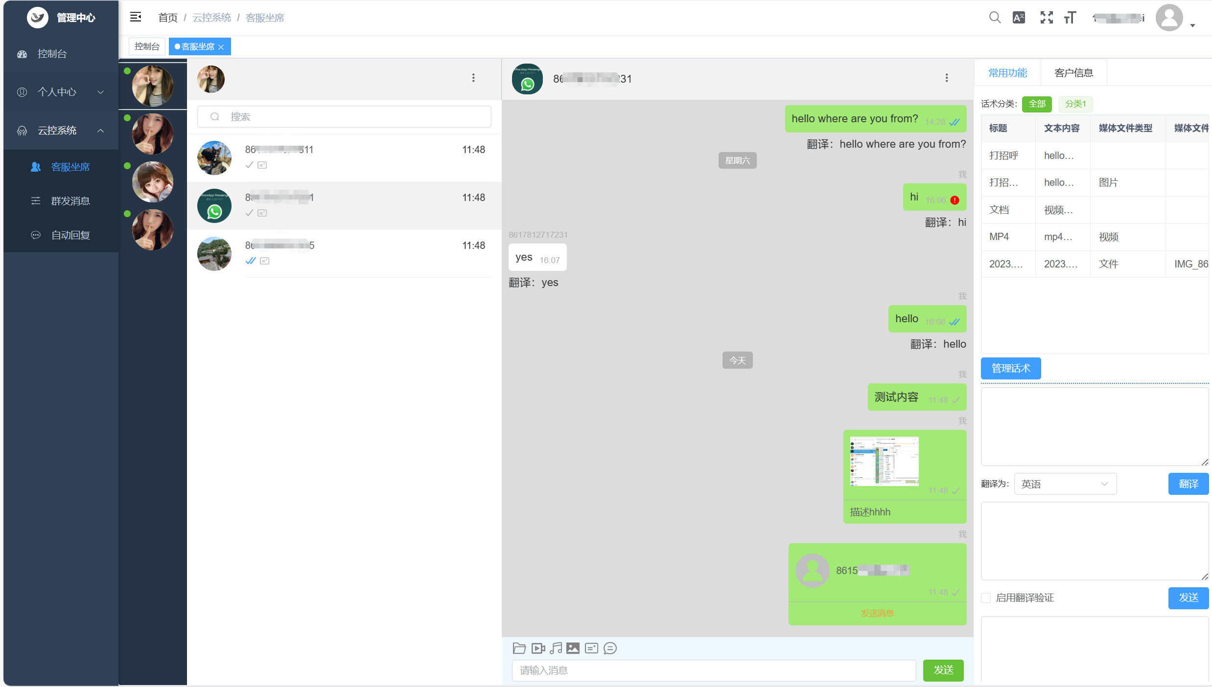 WhatsApp不知道如何翻译？闪电WhatsApp云控了解下！