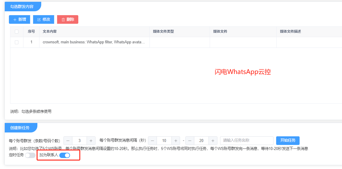 WhatsApp好友群发，高效的获客营销