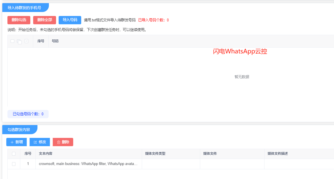 whatsapp群发软件破解版