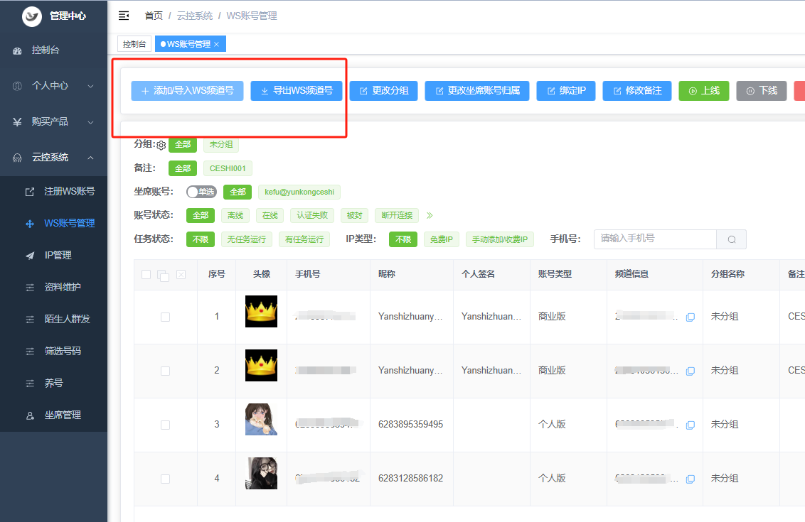 闪电whatsapp云控的频道号如何批量登录？