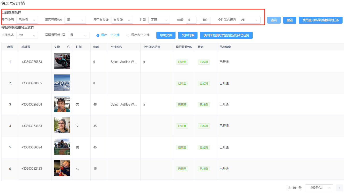 WhatsApp高级筛选器，快速筛选全球WhatsApp号码