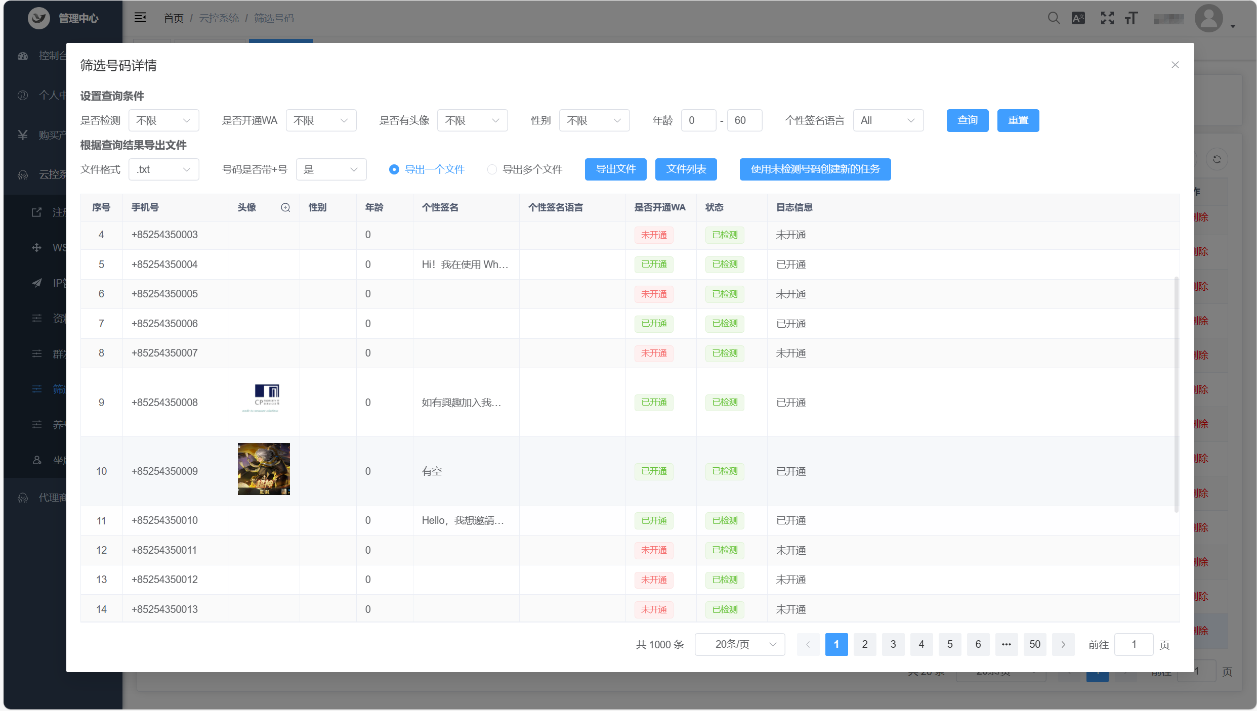 whatsapp号码批量验证，精准验证whatsapp账号