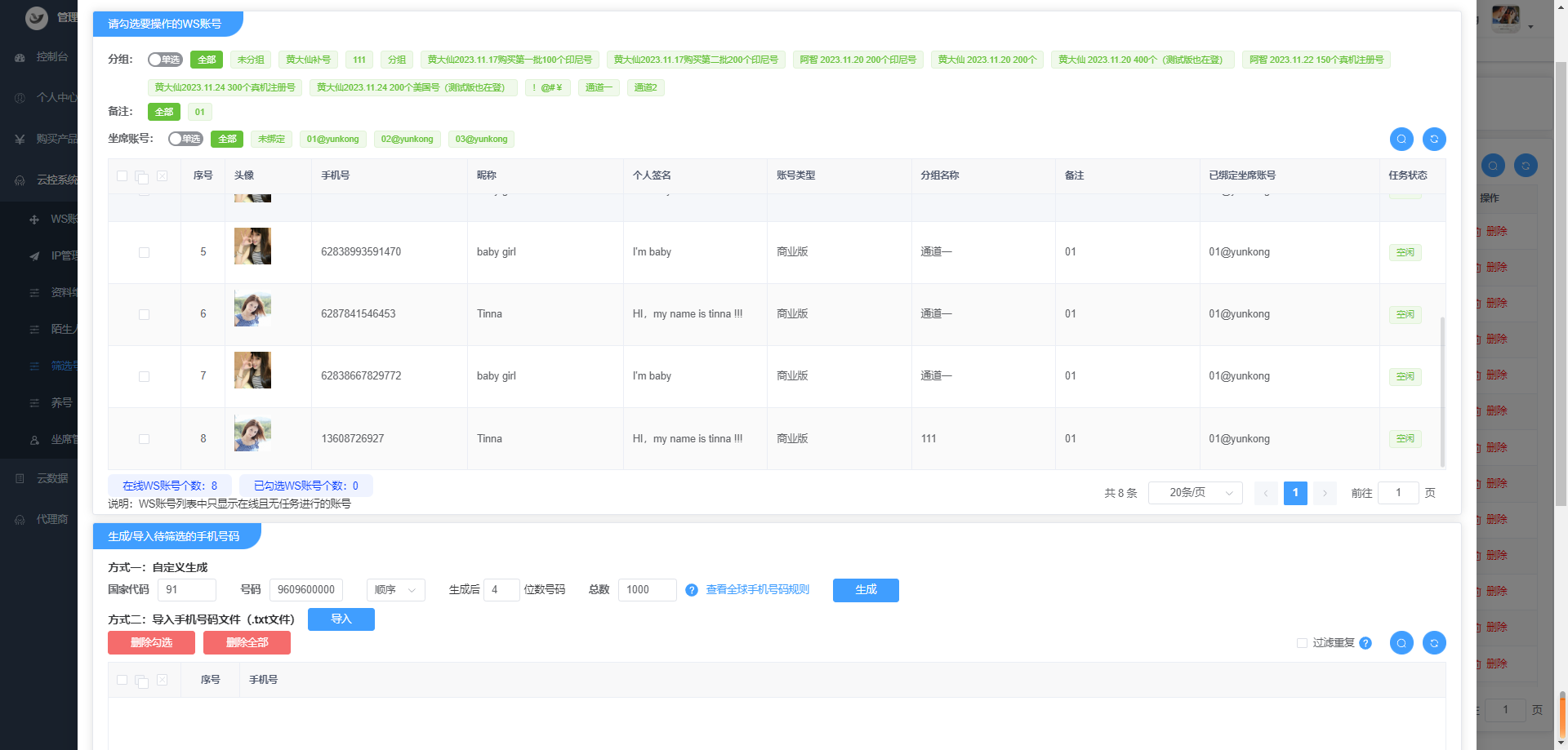 whatsapp筛号-筛选活跃号码-筛选全球手机号