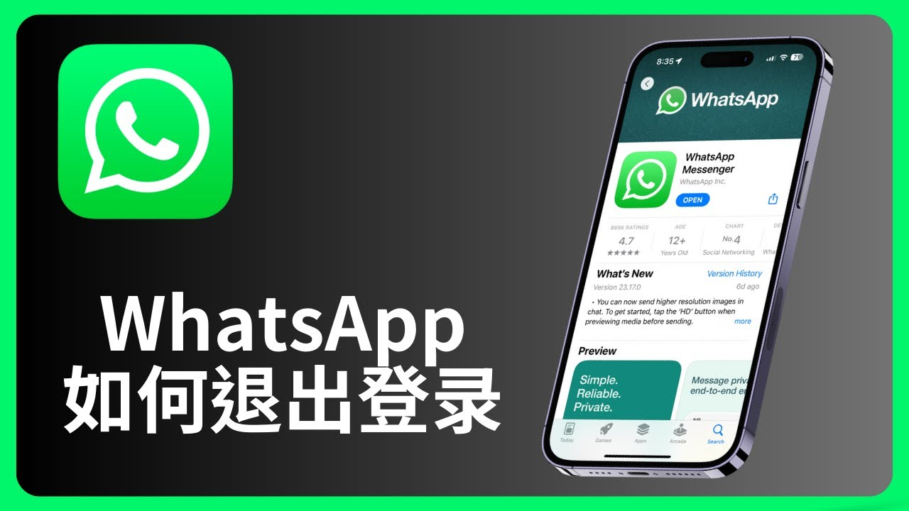 whatsapp账号怎么退出登录？