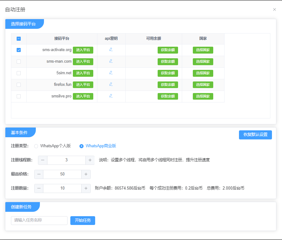 WhatsApp云控注册机，轻松注册几千账号!