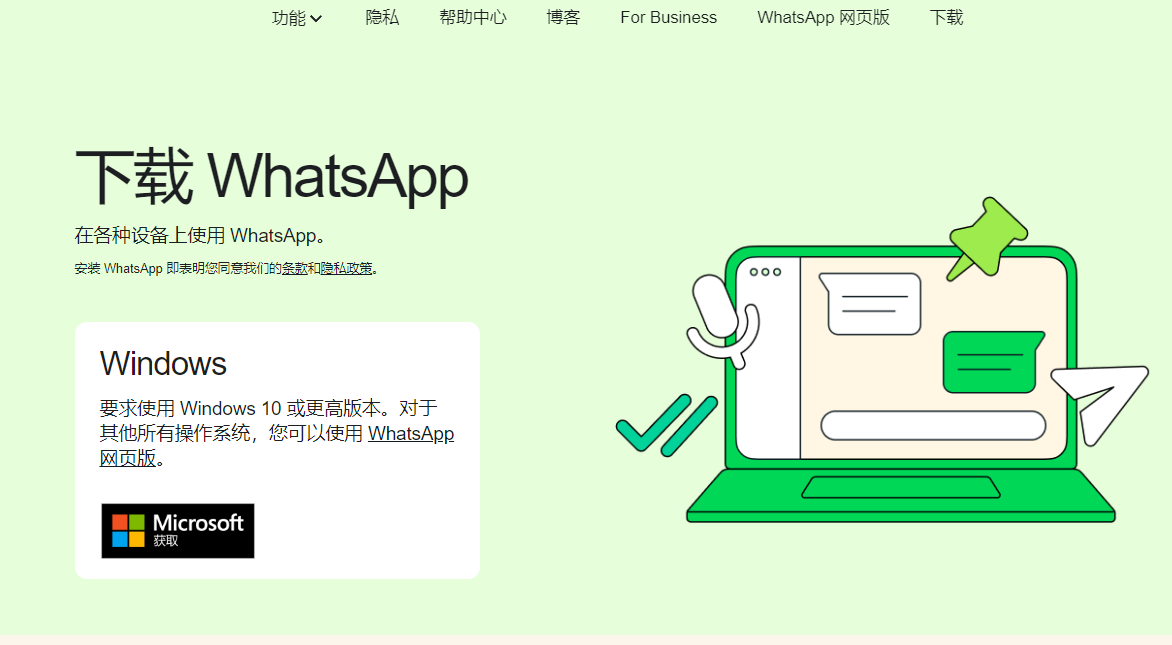 WhatsApp不同版本的下载指南