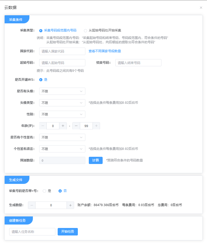WhatsApp印度手机号码在线批量生成