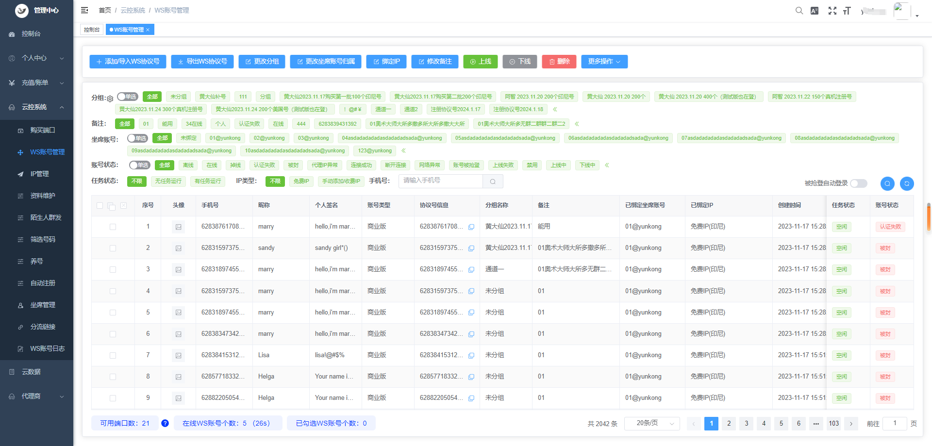 为什么要选择闪电WhatsApp云控?