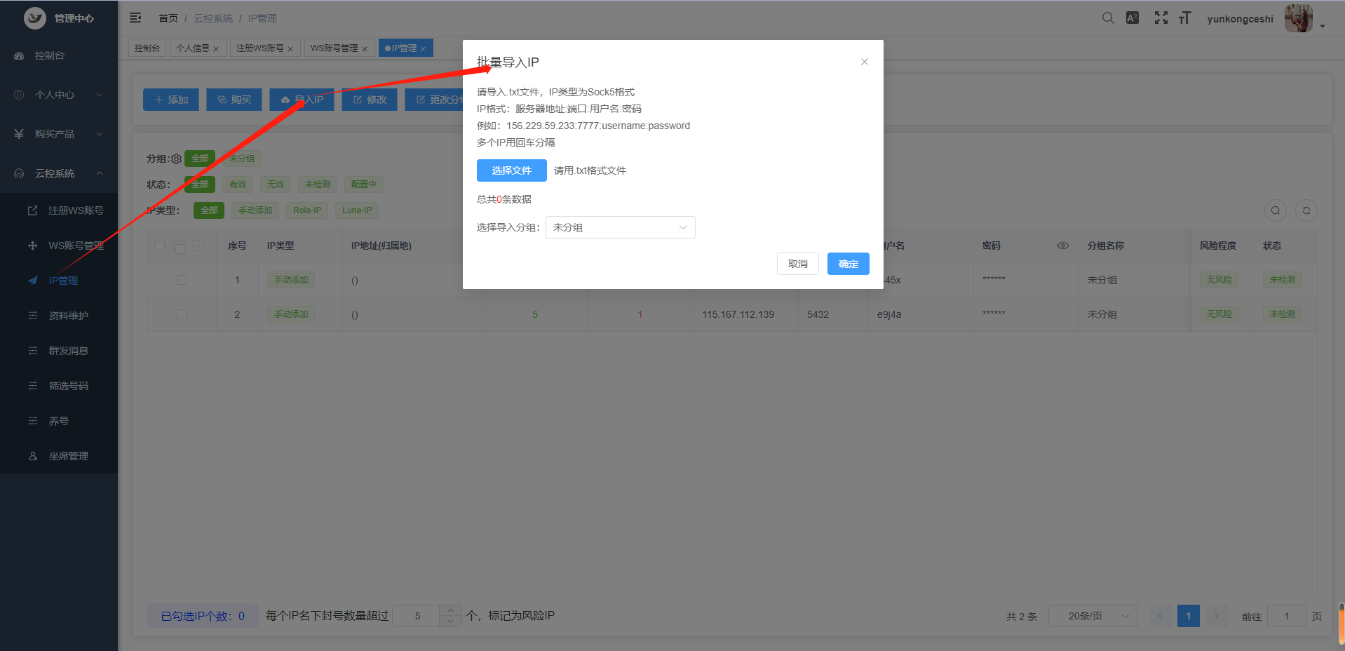 添加ip