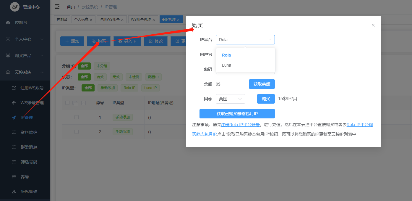导入ip