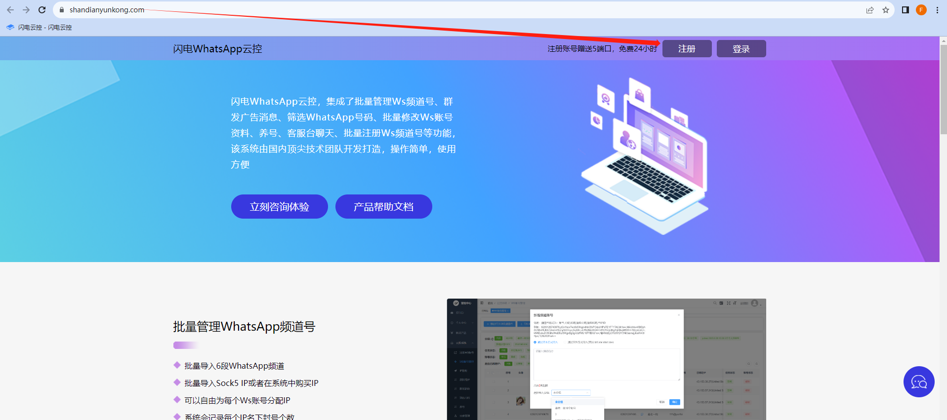 闪电whatsapp云控官网