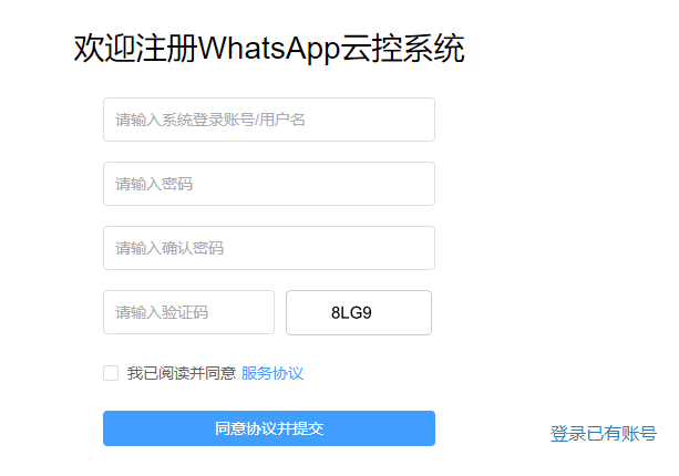 wa云控系统