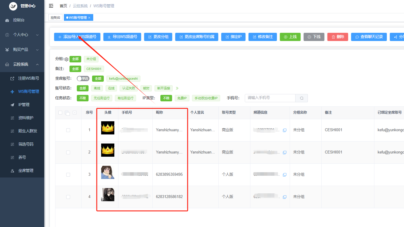 闪电whatsapp云控系统登录WS频道号