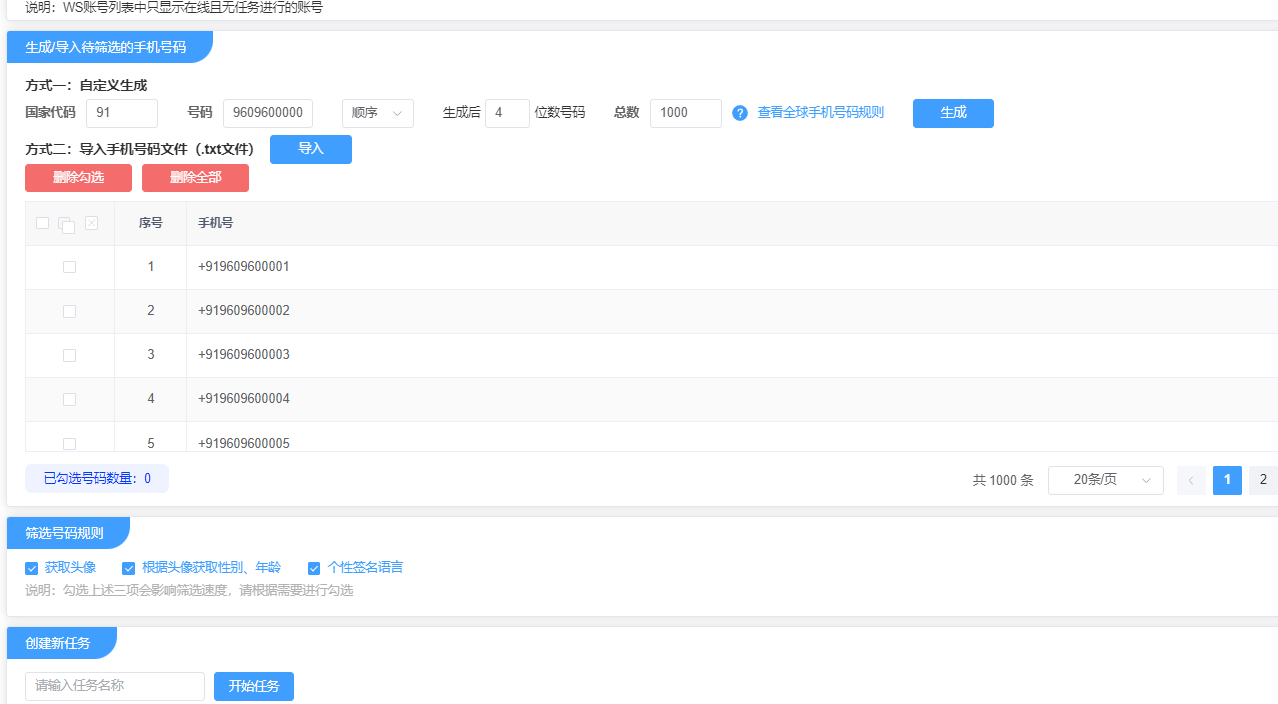 WS协议号筛号