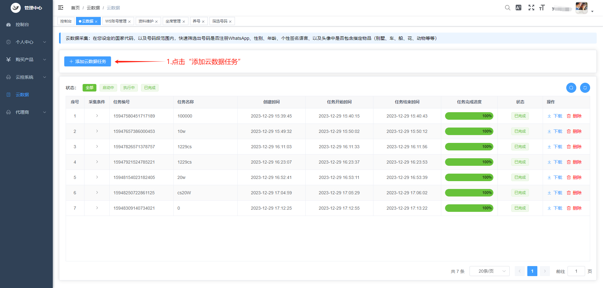 WhatsApp云筛号