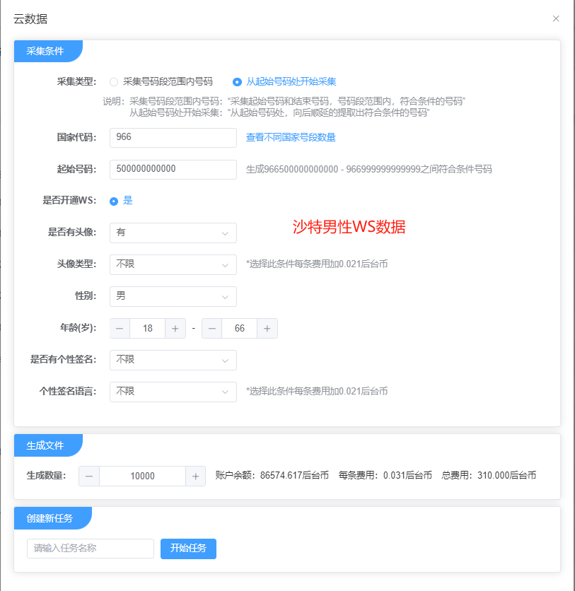 沙特男性WS数据筛选