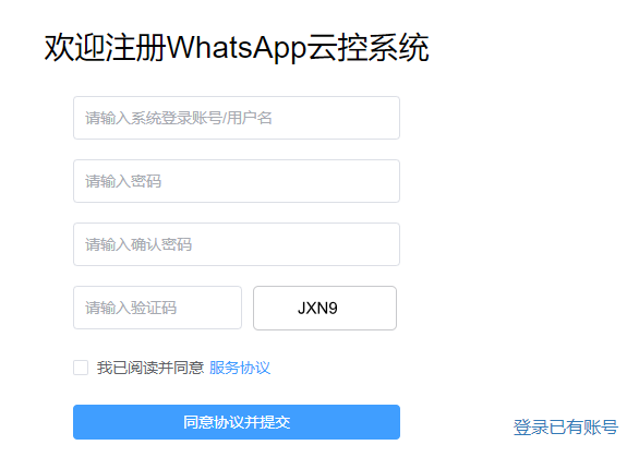 火箭云控、闪电WhatsApp云控