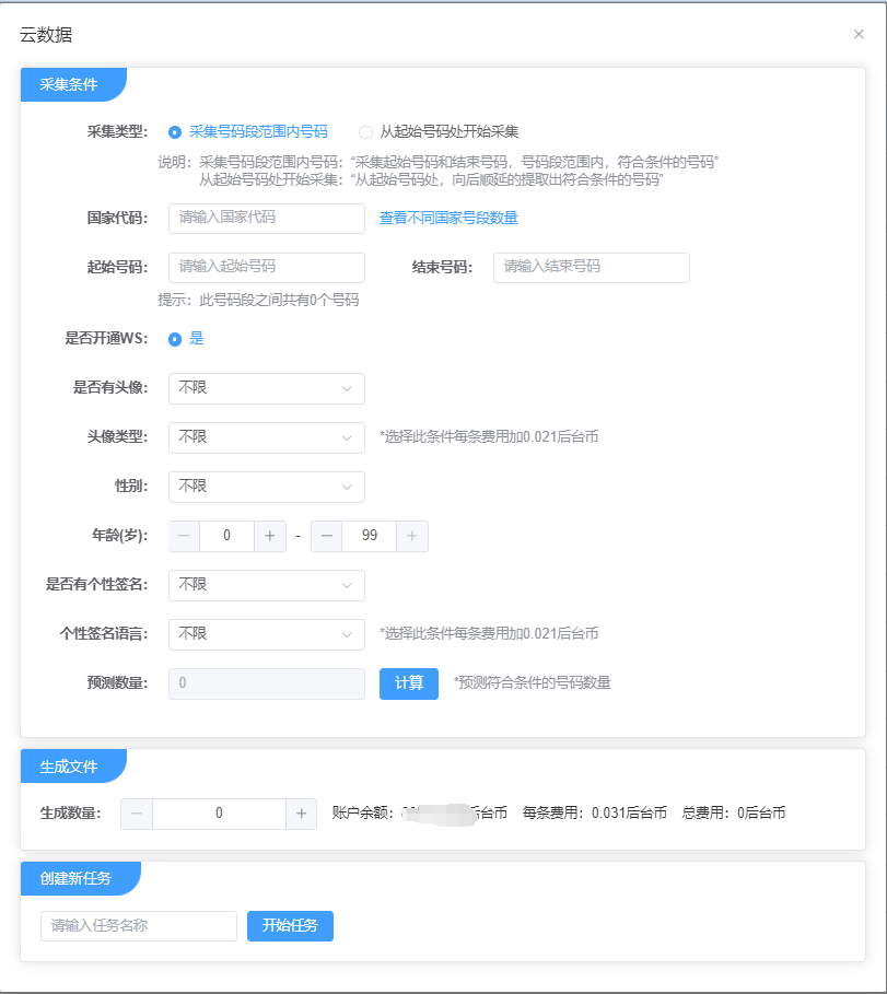 WhatsApp云筛号