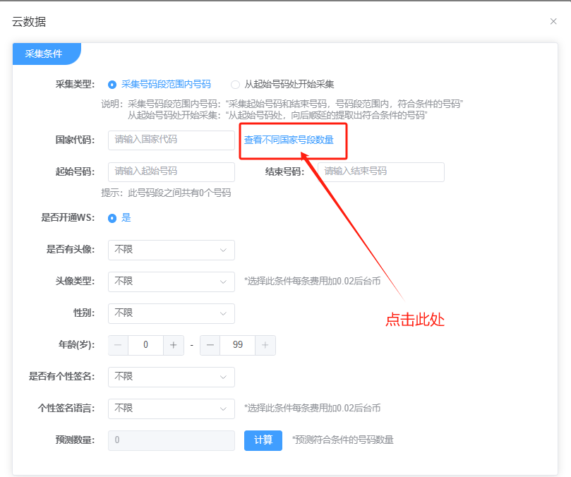 WhatsApp云筛号